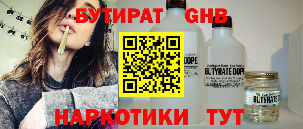 Бутират  БУТИРАТ 1.4BDO  Вход с VPN  Киров 
