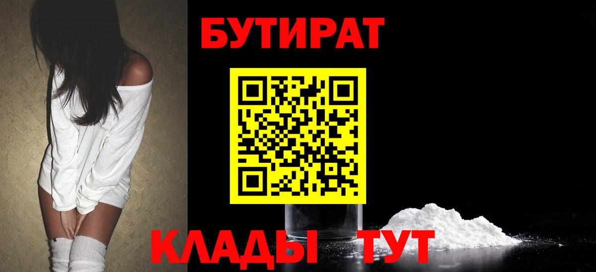 БУТИРАТ Butirat Киров