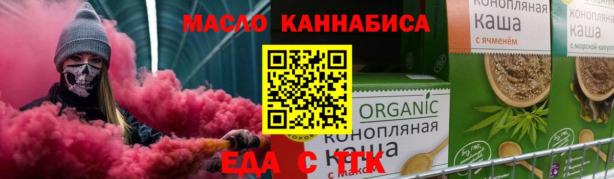 Еда ТГК марихуана Киров