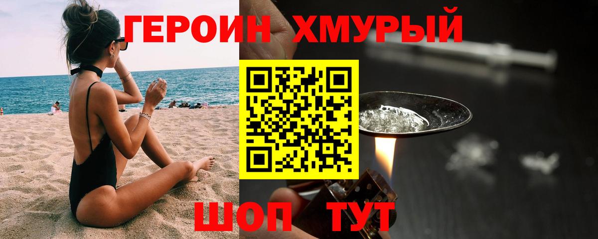 ГЕРОИН  Вход с VPN  Киров  Героин хмурый 