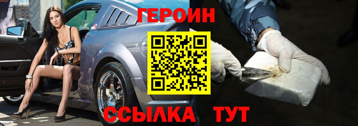 Героин Heroin Киров