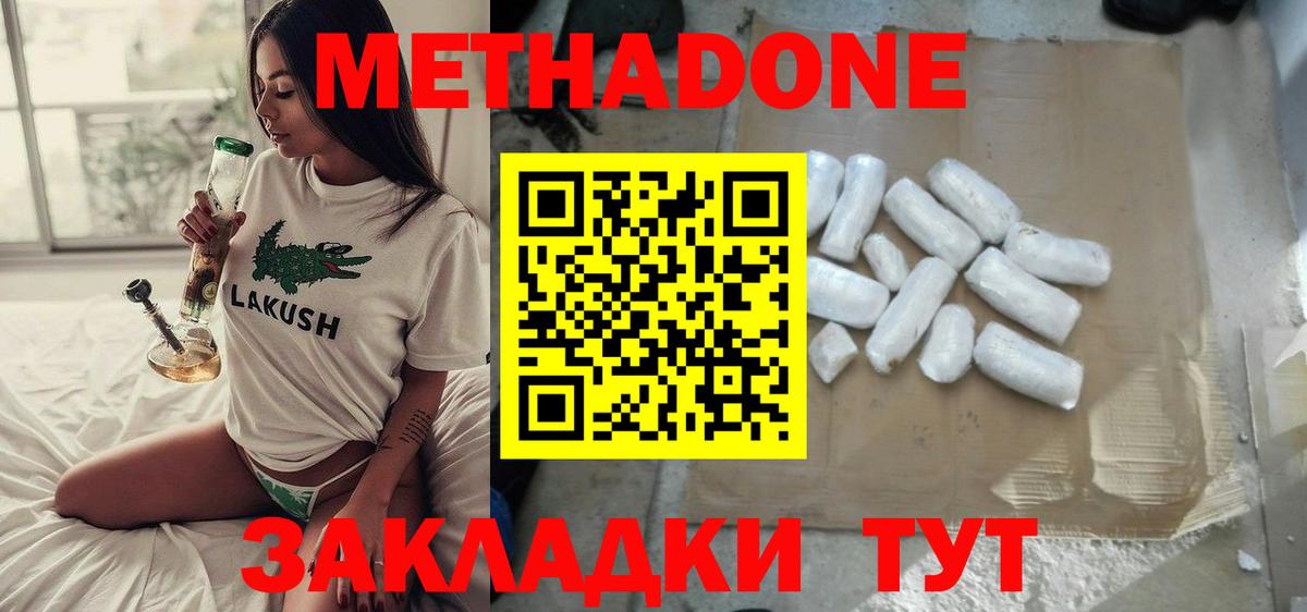 МЕТАДОН methadone  МЕТАДОН белоснежный  blacksprut вход  Вход с VPN  Киров 